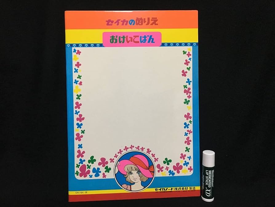 Amazon | セイカのぬりえ スイートチコ 着せ替え 美少女 少女